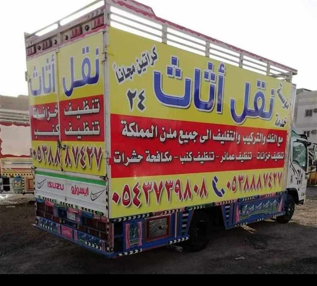 دينا نقل عفش بالمدينة المنورة